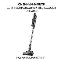 Фильтр Polaris PVCSF 4060 для беспроводных пылесосов Polaris PVCS 4060 CyclonicSmart