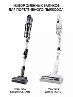 Набор сменных валиков PVCSR 4060 для портативного пылесоса PVCS 4060 CyclonicSmart / PVCS 4060 CyclonicSmart Graphite / PVCS 4070 Wi-Fi IQ Home