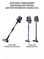 Комплект микрофибр Polaris PVCSM 7090 для влажной уборки для портативного пылесоса PVCS 7090 HandStick PRO Aqua, PVCS 1102 HandStickPRO+ Black, PVCS 1102 HandStickPRO+
